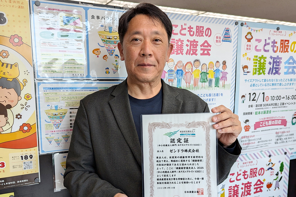 健康経営優良法人【ネクストブライト1000】認定取得、おめでとうございます。ゼンドラ株式会社(代表取締役 関誠 様)